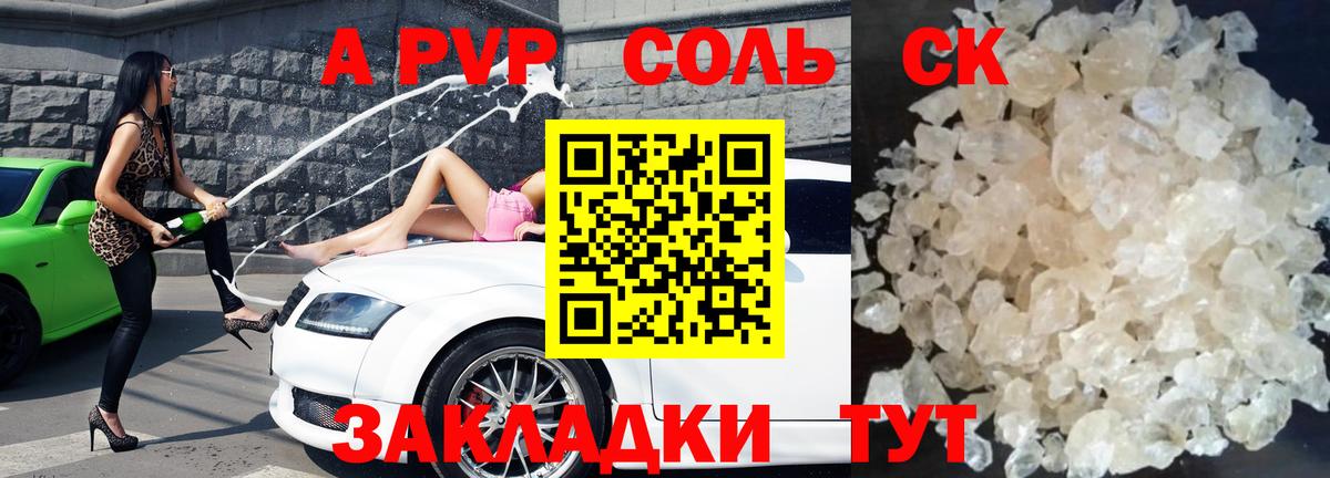 Alpha-PVP СК КРИС  Вход с VPN  Надым  А ПВП Crystall  продажа наркотиков  Alfa_PVP Crystall 
