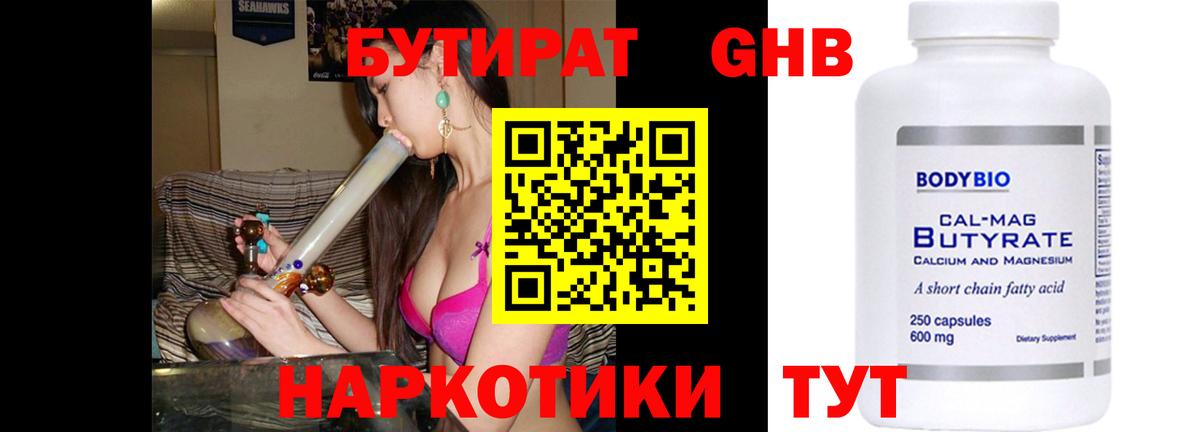 Бутират  Бутират 1.4BDO  Вход с VPN  Надым 