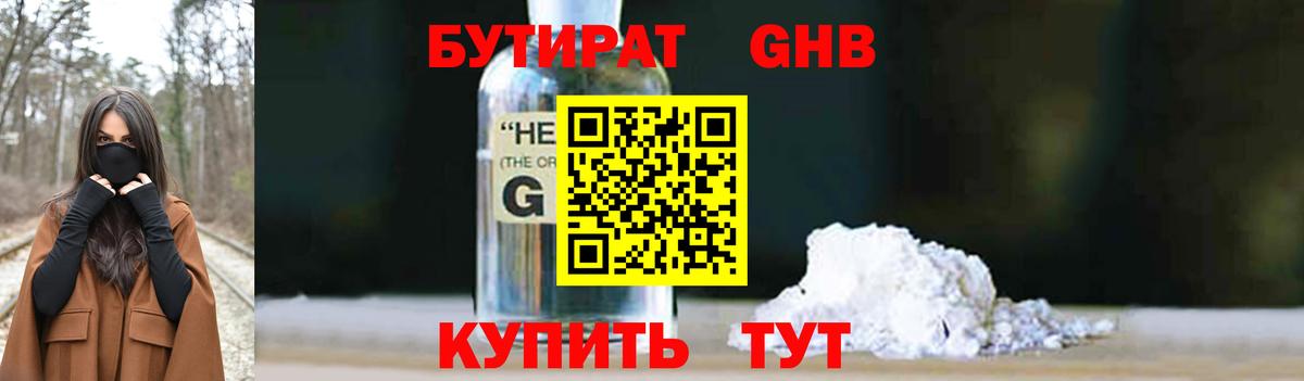 БУТИРАТ BDO 33% Надым