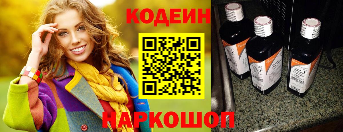 Надым  Кодеин напиток Lean (лин)  Вход с VPN 