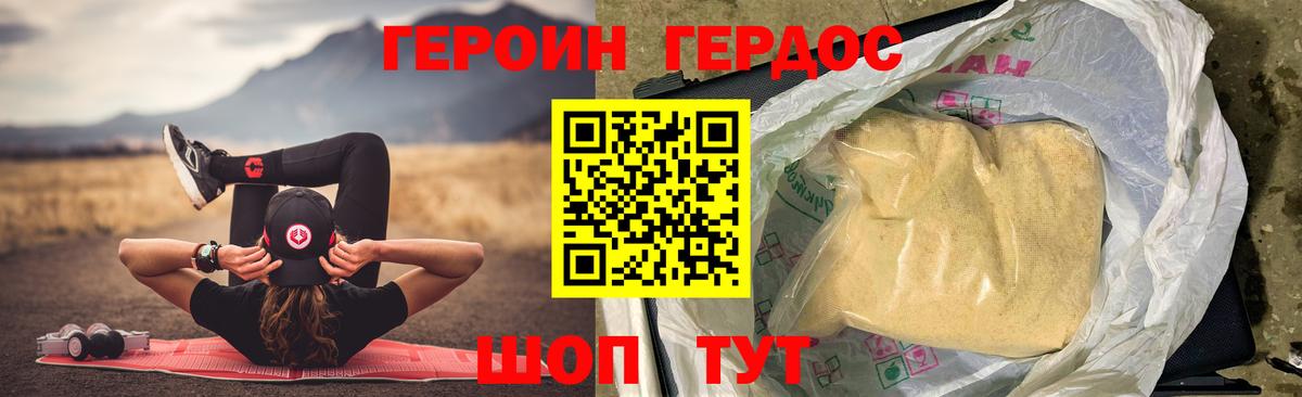ГЕРОИН герыч Надым