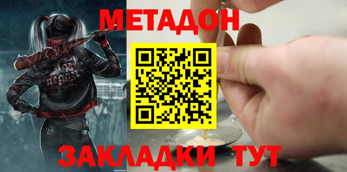 Надым  МЕТАДОН кристалл  Вход с VPN 