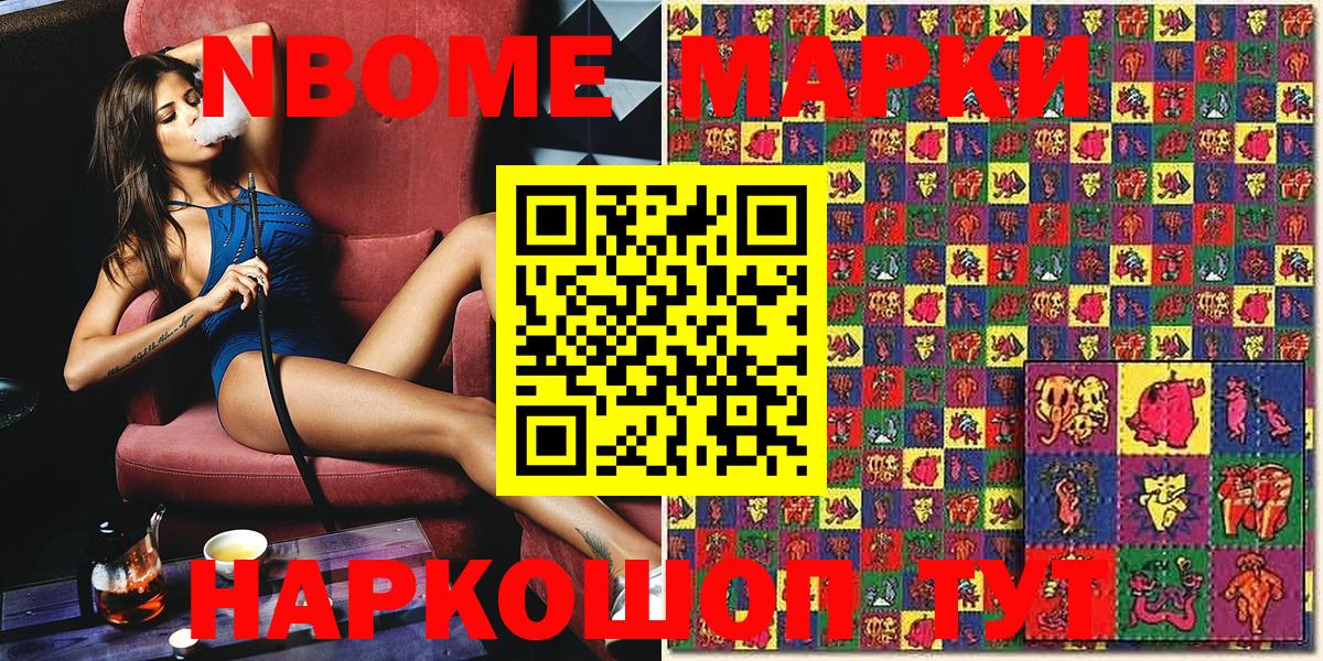 Надым  Марки NBOMe 1,8мг  Вход с VPN 