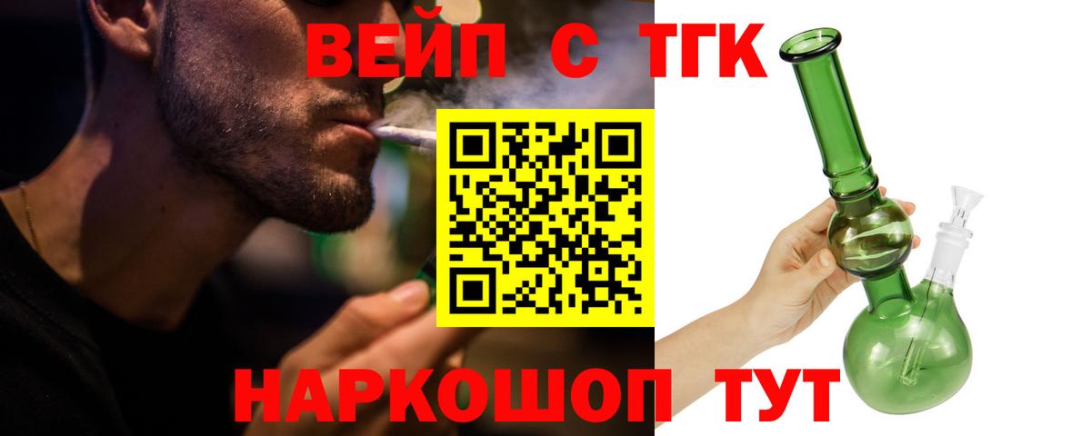 Надым  ТГК THC oil  Дистиллят ТГК жижа  Вход с VPN 